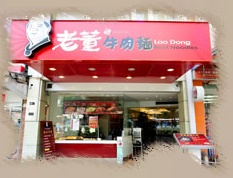 老董牛肉麵/歷史沿革